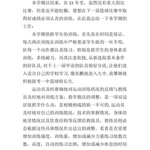 如何找到专业的篮球训练总结模板?全面指南与实用建议